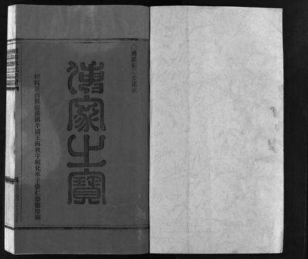 浙江郑氏族谱-雁阳郑氏宗谱 [7卷].pdf电子版预览图2