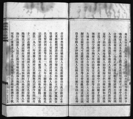 浙江郑氏族谱-雁阳郑氏宗谱 [7卷].pdf电子版预览图4