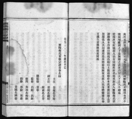 浙江郑氏族谱-雁阳郑氏宗谱 [7卷].pdf电子版预览图5