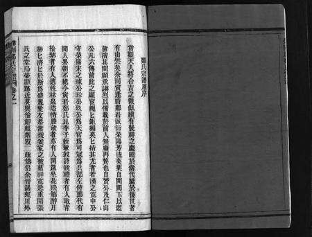 浙江郑氏族谱-雁阳郑氏宗谱 [9卷].pdf电子版预览图3