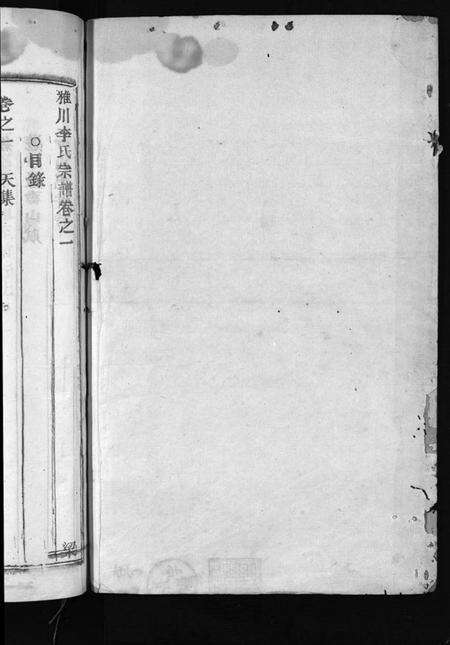 浙江李氏族谱-雅川李氏宗谱 [16卷,末2卷].pdf电子版预览图2