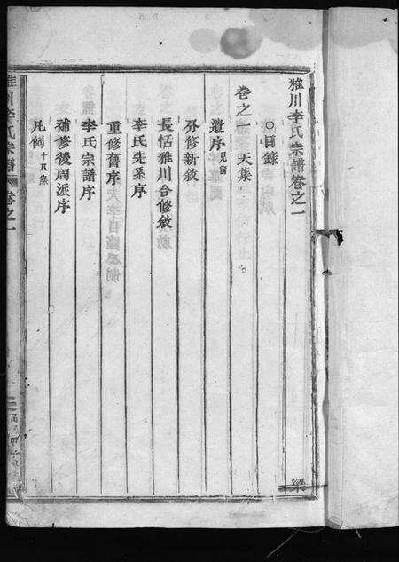 浙江李氏族谱-雅川李氏宗谱 [16卷,末2卷].pdf电子版预览图3