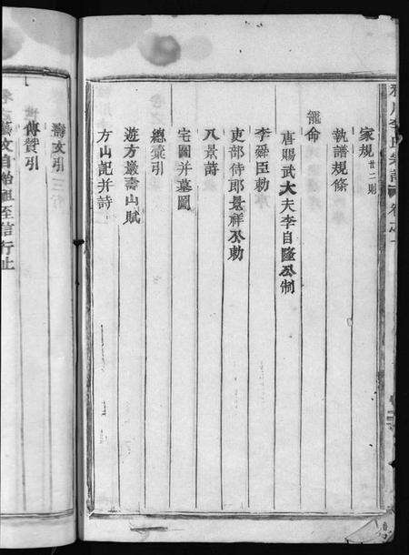 浙江李氏族谱-雅川李氏宗谱 [16卷,末2卷].pdf电子版预览图4