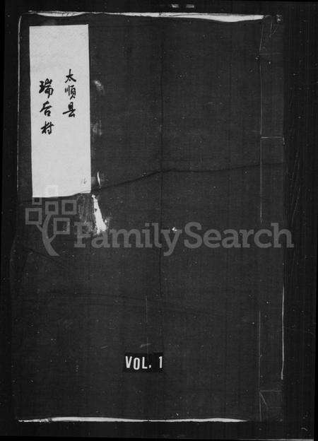 浙江王氏族谱-双峰王氏族谱 [5卷,首1卷].pdf电子版预览图1