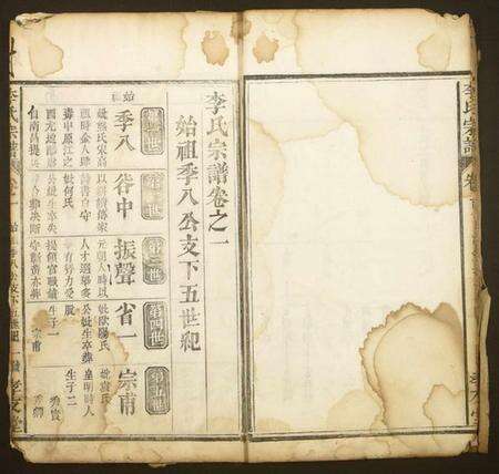 湖北李氏族谱-李氏宗谱.pdf电子版预览图4