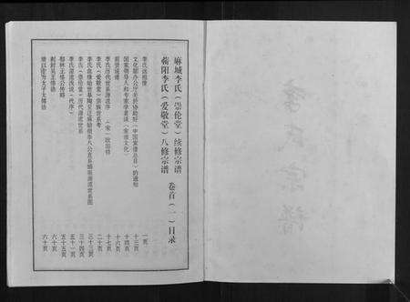 湖北李氏族谱-李氏宗谱.pdf电子版预览图2