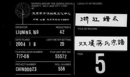 浙江蒋氏族谱-双溪蒋氏宗谱[4卷].pdf电子版缩略图