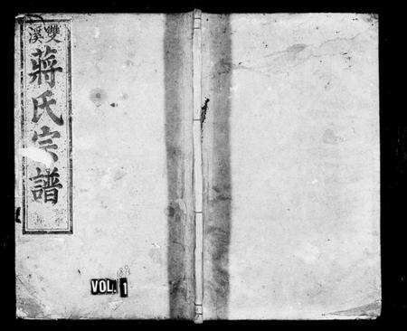 浙江蒋氏族谱-双溪蒋氏宗谱[4卷].pdf电子版预览图1