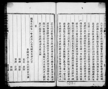 浙江蒋氏族谱-双溪蒋氏宗谱[4卷].pdf电子版预览图3