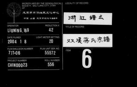 浙江蒋氏族谱-双溪蒋氏宗谱[4卷].pdf电子版缩略图