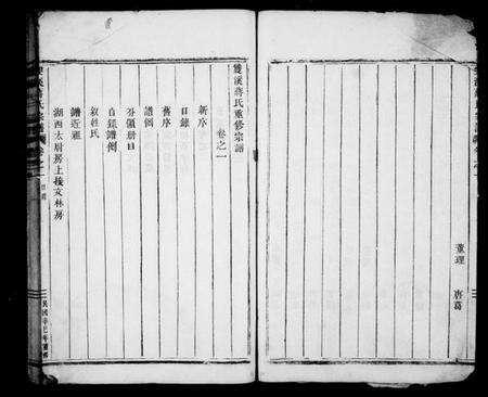 浙江蒋氏族谱-双溪蒋氏宗谱[4卷].pdf电子版预览图4