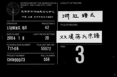 浙江蒋氏族谱-双溪蒋氏宗谱[残卷].pdf电子版缩略图