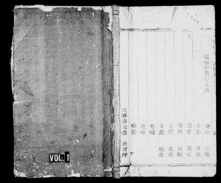 浙江蒋氏族谱-双溪蒋氏宗谱[残卷].pdf电子版预览图1