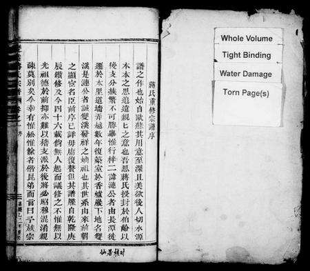 浙江蒋氏族谱-双溪蒋氏宗谱[残卷].pdf电子版预览图2