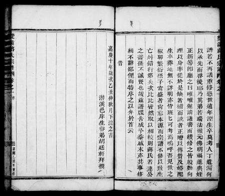 浙江蒋氏族谱-双溪蒋氏宗谱[残卷].pdf电子版预览图3