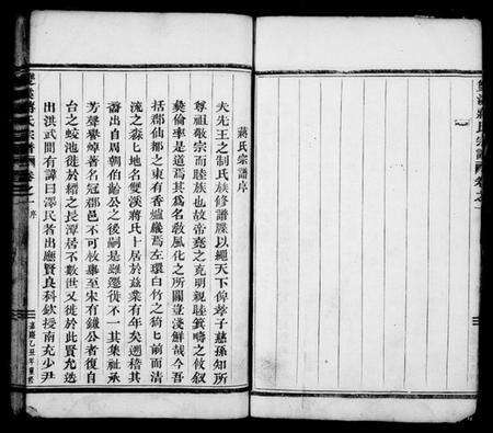 浙江蒋氏族谱-双溪蒋氏宗谱[残卷].pdf电子版预览图4