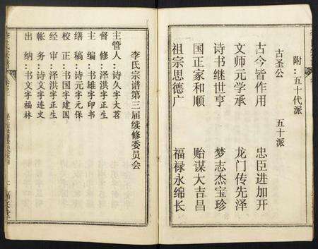 湖北李氏族谱-李氏宗谱.pdf电子版预览图2