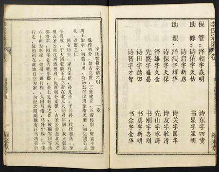 湖北李氏族谱-李氏宗谱.pdf电子版预览图3