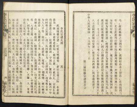 湖北李氏族谱-李氏宗谱.pdf电子版预览图4