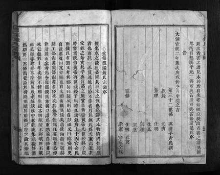 浙江钱氏族谱-双溪钱氏宗谱 [上下卷].pdf电子版预览图3