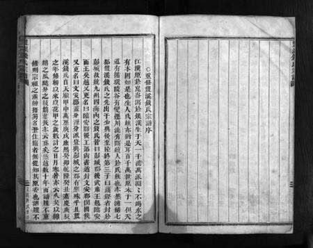 浙江钱氏族谱-双溪钱氏宗谱 [上下卷].pdf电子版预览图5