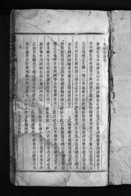 浙江多姓氏族谱-双牌王氏宗谱 [残卷].pdf电子版预览图3