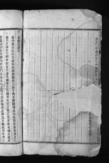 浙江多姓氏族谱-双牌王氏宗谱 [残卷].pdf电子版预览图4