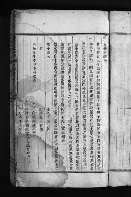 浙江多姓氏族谱-双牌王氏宗谱 [残卷].pdf电子版预览图5