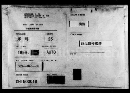 湖南薛氏族谱-薛氏创修族谱 [11卷,首2卷].pdf电子版缩略图