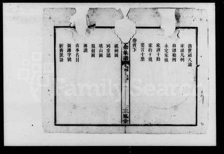 湖南薛氏族谱-薛氏创修族谱 [11卷,首2卷].pdf电子版预览图4