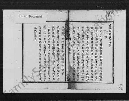 湖南薛氏族谱-薛氏四修族谱.pdf电子版预览图1