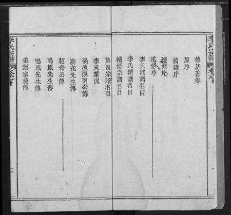 湖北李氏族谱-李氏宗谱.pdf电子版预览图2