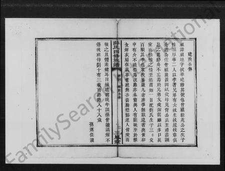 湖南薛氏族谱-薛氏四修族谱.pdf电子版预览图2