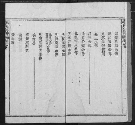 湖北李氏族谱-李氏宗谱.pdf电子版预览图3