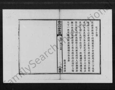 湖南薛氏族谱-薛氏四修族谱.pdf电子版预览图3