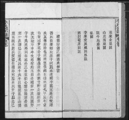 湖北李氏族谱-李氏宗谱.pdf电子版预览图4