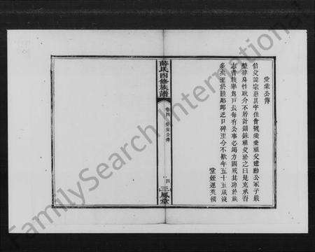 湖南薛氏族谱-薛氏四修族谱.pdf电子版预览图4