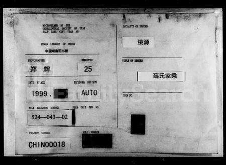 湖南薛氏族谱-薛氏家乘 [5卷,首1卷].pdf电子版缩略图