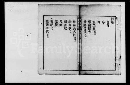 湖南薛氏族谱-薛氏家乘 [5卷,首1卷].pdf电子版预览图3