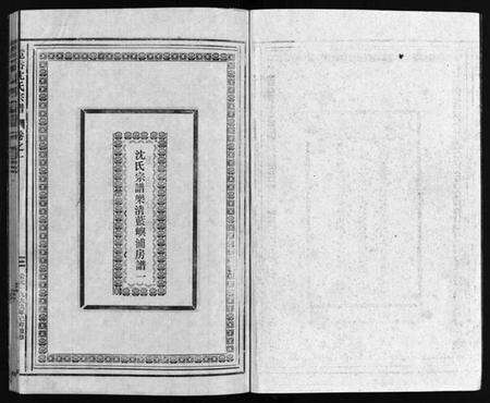 浙江沈氏族谱-霓岙沈氏宗谱 [卷数杂异].pdf电子版预览图2