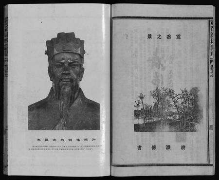 浙江沈氏族谱-霓岙沈氏宗谱 [卷数杂异].pdf电子版预览图4