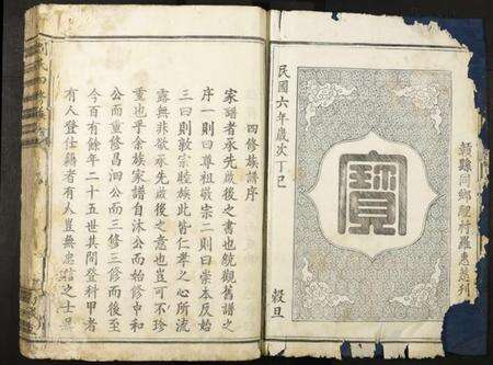 江西刘氏族谱-刘氏四修族谱.pdf电子版预览图2