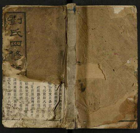 江西刘氏族谱-刘氏四修族谱 [2卷].pdf电子版缩略图