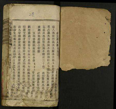 江西刘氏族谱-刘氏四修族谱 [2卷].pdf电子版预览图1