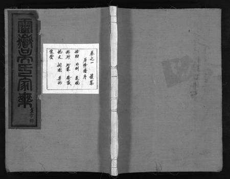 浙江吴氏族谱-灵岳吴氏家乘 [17卷].pdf电子版预览图1