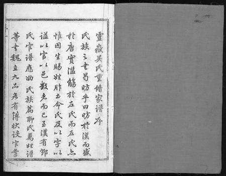 浙江吴氏族谱-灵岳吴氏家乘 [17卷].pdf电子版预览图2