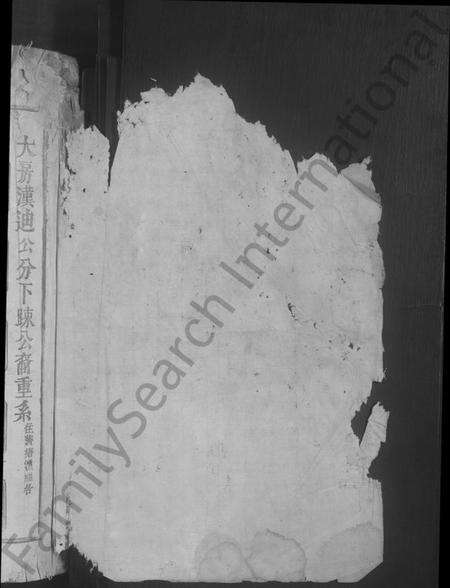 江西刘氏族谱-刘氏大成宗谱[残卷].pdf电子版预览图2