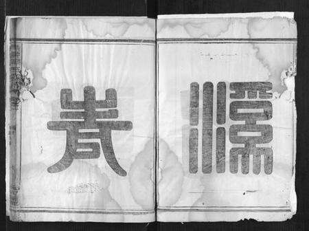 浙江周氏族谱-青中周氏宗谱.pdf电子版预览图3