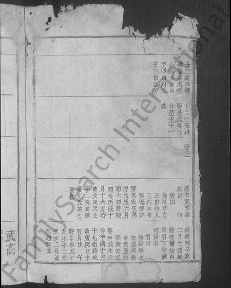 江西刘氏族谱-刘氏大成宗谱[残卷].pdf电子版预览图4