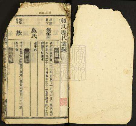 湖南颜氏族谱-颜氏续修宗谱.pdf电子版预览图1